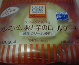 スプーンで食べるプレミアム栗と芋のロールケーキ