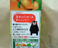 カゴメ野菜生活100 デコポンミックス×くまもん