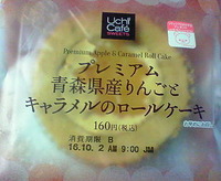 青森県産りんごとキャラメルのロールケーキ(ローソン)