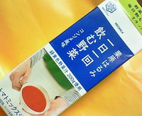 栗原はるみ「一日一回飲む野菜 コンソメ風味トマトミックスジュース」メグミルク