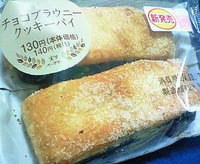 チョコブラウニークッキーパイ(ローソン)