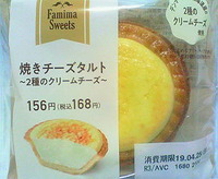 焼きチーズのタルト(ファミリーマート)