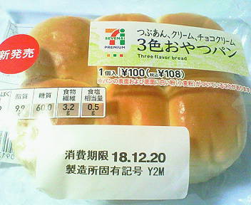 ３色おやつパン セブンイレブン コンビニ探検隊 シーズン２