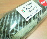 ザクザク食感のチョコパイ(セブンイレブン)