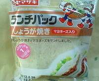 ランチパック「しょうが焼き(マヨネーズ入り)」ヤマザキ