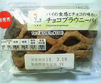 チョコブラウニーパイ (セブンイレブン)