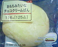 おもちみたいなチョコクリームパン(サークルKサンクス)