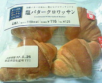 塩バタークロワッサン(ローソン)