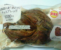 北海道小麦「春よ恋」チョコブレッド(ローソン)