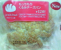 もっちもちくるみチーズパン(ファミリーマート)