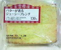 バターが香るジューシーフレンチ(サークルKサンクス)