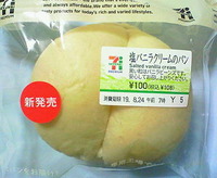 塩バニラクリームのパン (セブンイレブン)