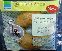 アサイーベーグル(フルーツ&グラノーラ入り)ファミリーマート