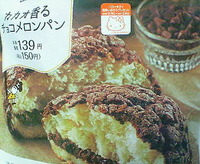 カカオ香るチョコメロンパン(ローソン)