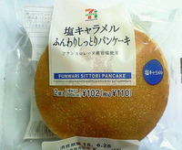 塩キャラメルふんわりしっとりパンケーキ(セブンイレブン)