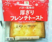 バター風味の厚ぎりフレンチトースト(セブンイレブン)