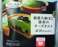 能登大納言と抹茶のチーズタルト(ローソン)