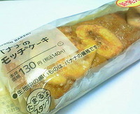 バナナのモッチケーキ(ローソン)