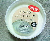 とろけるパンナコッタ（サークルKサンクス）