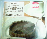 スプーンで食べるくちどけ濃厚カカオ(ローソン)