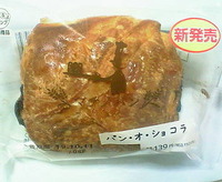 パン・オ・ショコラ (ローソン)