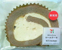 生キャラメルロールケーキ(セブンイレブン)