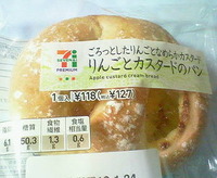 りんごとカスタードのパン (セブンイレブン)