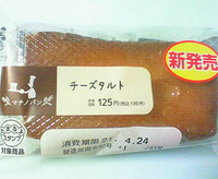 チーズタルト (ローソン)