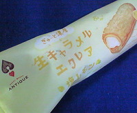 生キャラメルエクレア塩レモン(アンティーク)ANTIQUE