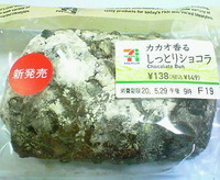 カカオ香るしっとりショコラ (セブンイレブン)