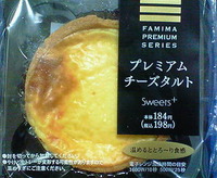 プレミアムチーズタルト(ファミリーマート)