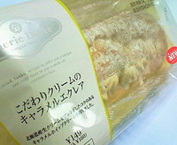 こだわりクリームのキャラメルエクレア(サークルKサンクス)