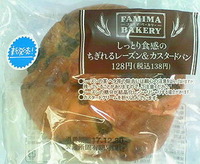 しっとり食感のちぎれるレーズン&カスタードパン(ファミリーマート)