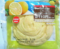 もちもち食感レモンパン(ミニストップ)