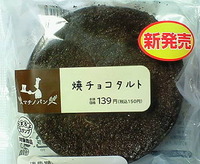 焼きチョコタルト(ローソン)