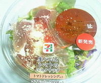 生ハムとトマトのパスタサラダ(セブンイレブン)