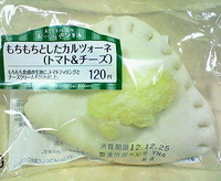 もちもちとしたカルツォーネ(トマト&チーズ)サークルKサンクス