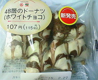48層のドーナツ(ホワイトチョコ)サークルKサンクス