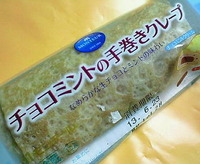 チョコミントの手巻きクレープ(モンテール)