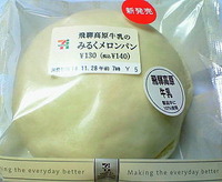 飛騨高原牛乳のミルクメロンパン(セブンイレブン)