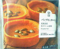 パンプキンタルト (ローソン)