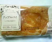 アップルパイ ~シナモン仕立て~ (ローソン)