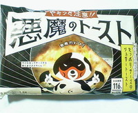 悪魔のトースト (ローソン)