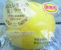 塩とレモンの蒸しケーキ(ローソン)