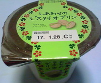 しあわせのピスタチオプリン(アンデイコ)