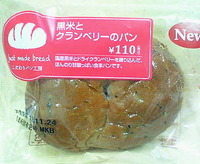 黒米とクランベリーのパン(ファミリーマート)