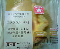エッグタルトパイ(Uchi Cafe SWEETS)ローソン