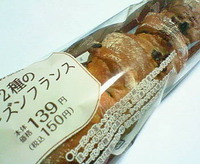 2種のレーズンフランス(ローソン)