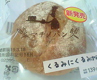 くるみにくるみぱん (ローソン)