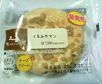 くるみカマン (ローソン)